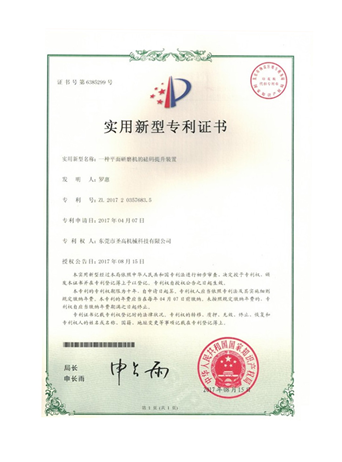 Новый патентный сертификат